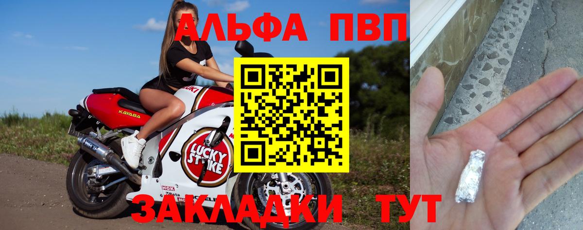 APVP Соль  Вход с VPN  Отрадное 
