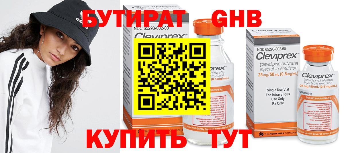 Отрадное  БУТИРАТ 99%  Вход с VPN 