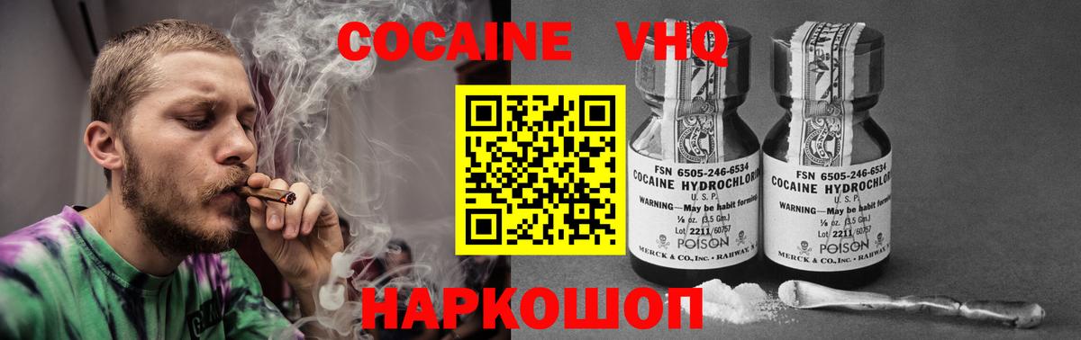 Cocaine Колумбийский  Кокаин 97%  Вход с VPN  Отрадное 