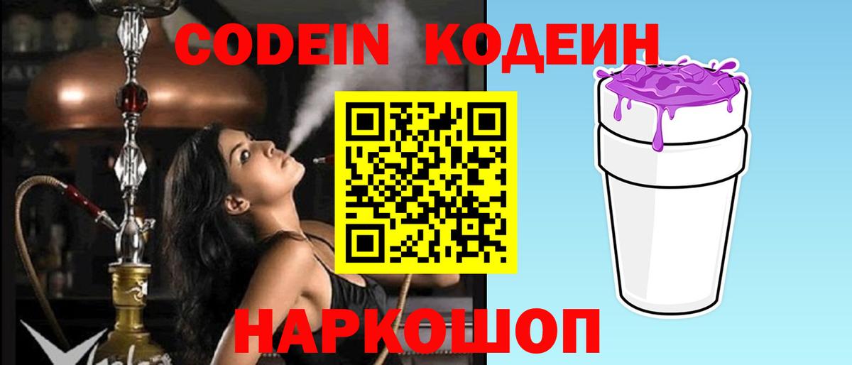 Кодеин напиток Lean (лин) Отрадное