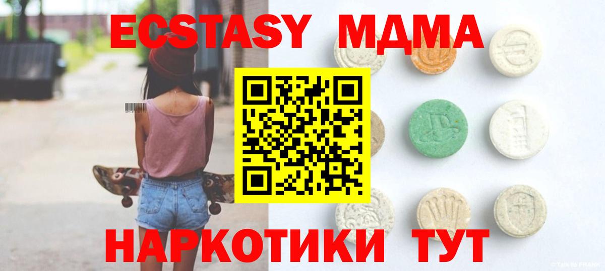 Экстази VHQ  Вход с VPN  Ecstasy 280 MDMA  даркнет сайт  Отрадное 