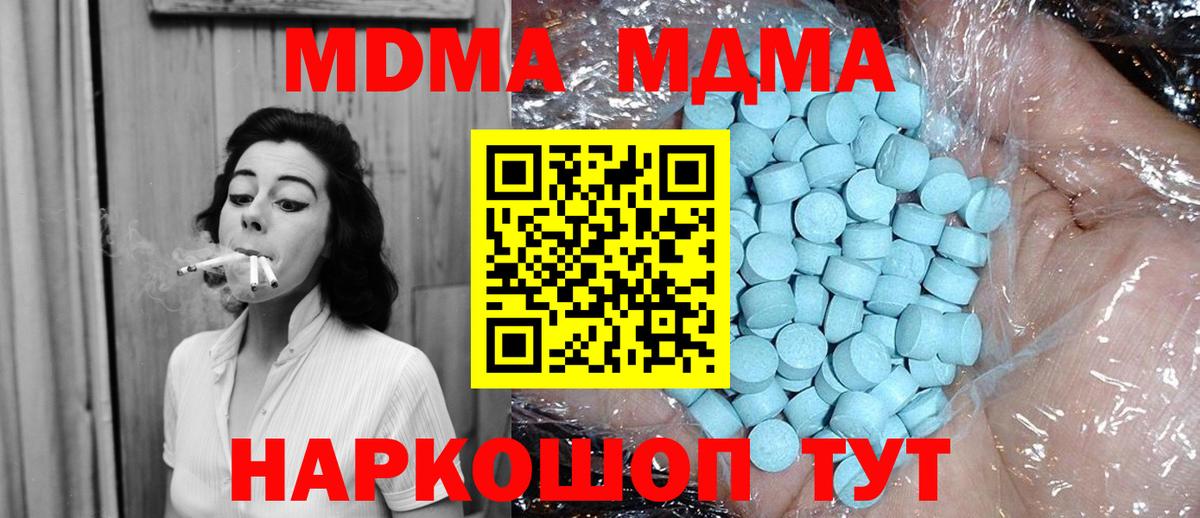 МДМА Molly  MDMA  Вход с VPN  Отрадное  MDMA молли 