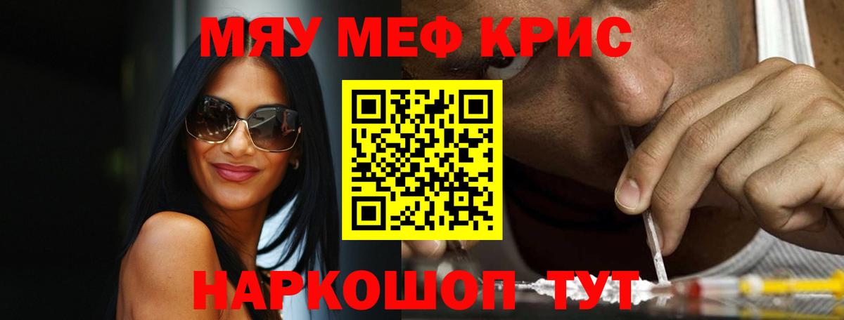 Мефедрон  Вход с VPN  МЕФ VHQ  МЯУ-МЯУ  Мефедрон кристаллы  Отрадное 