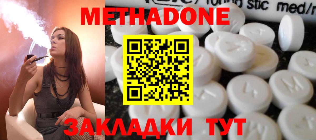 Отрадное  Метадон белоснежный  Вход с VPN 